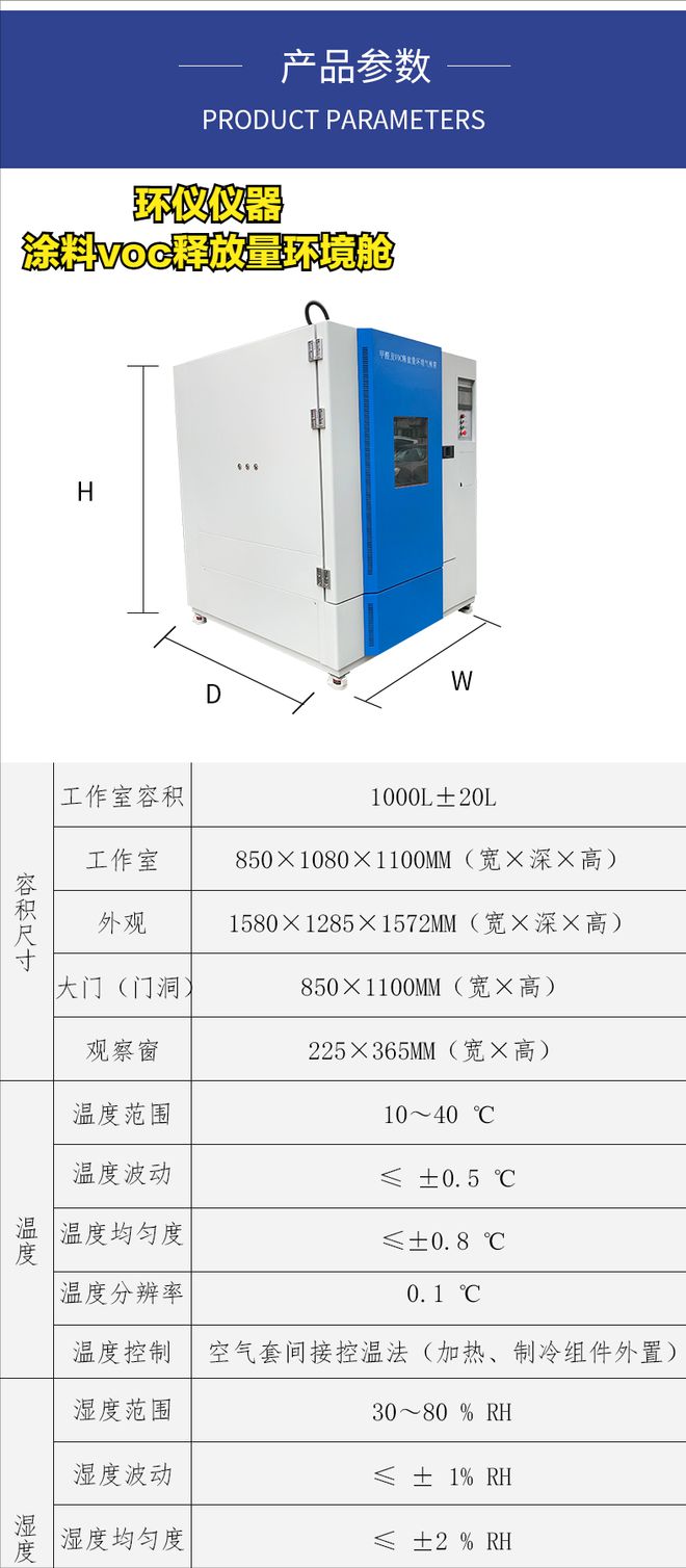 GB∕T 37884-2019涂料voc釋放量環境測試艙(圖1)