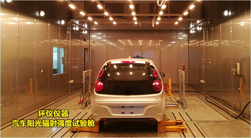汽車(chē)陽(yáng)光試驗(yàn)艙