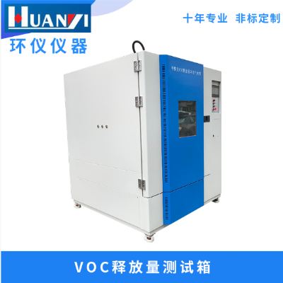 voc環境測試艙