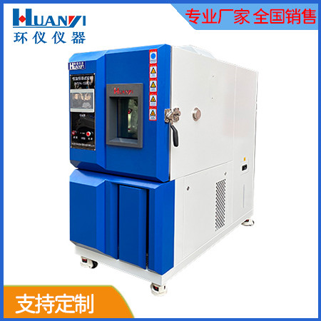 現貨小型恒溫恒濕試驗箱