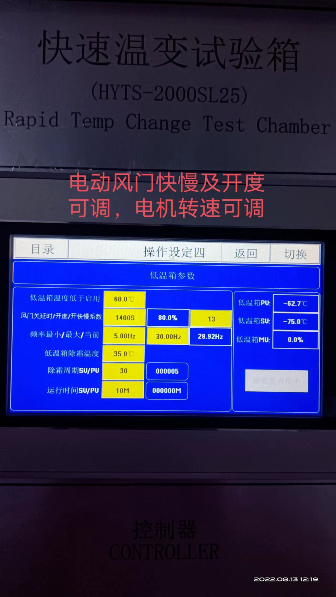 儲冷式快速溫度變化變試驗箱的優勢(圖2)