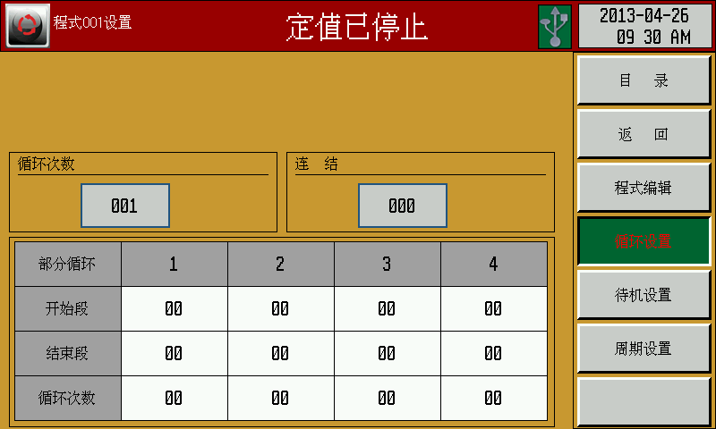 循環模式設置