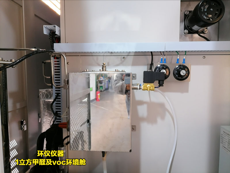 1立方甲醛及voc環境艙技術方案(圖2)