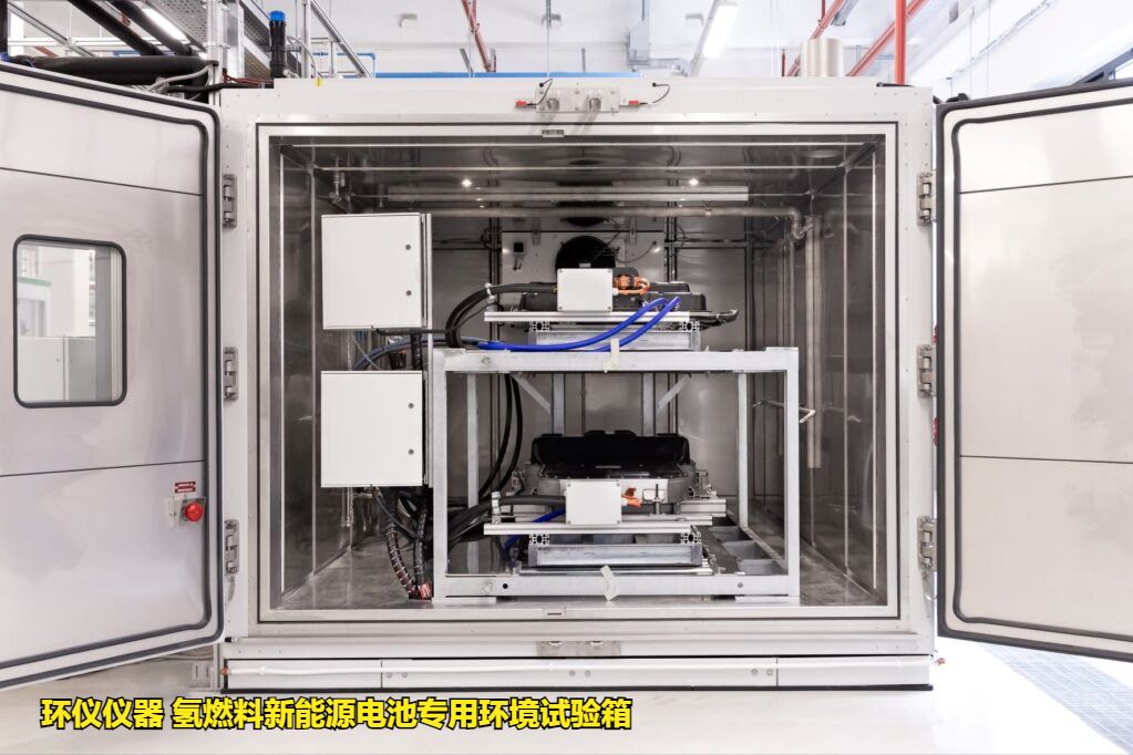 氫燃料新能源電池專用環境試驗箱系統結構(圖1)