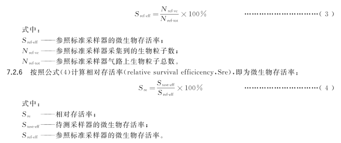 1立方生物氣溶膠氣霧柜做微生物存活率計算(圖3)