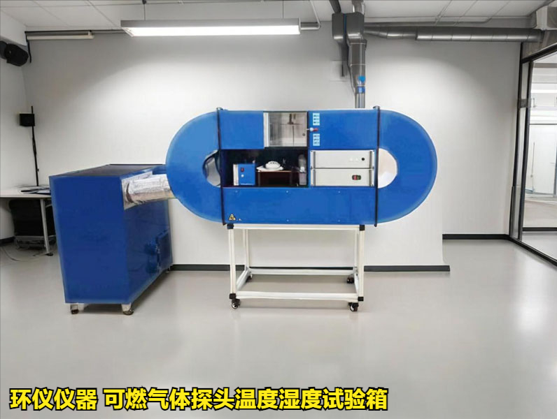 可燃氣體探頭溫度濕度試驗箱的高低溫試驗方法(圖1)