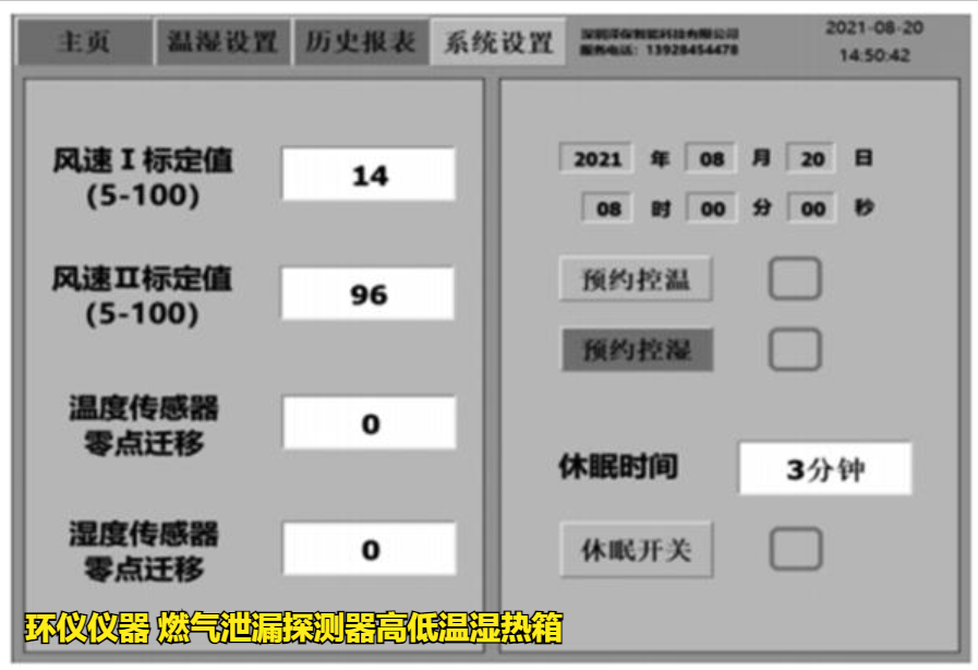 燃氣泄漏探測器高低溫濕熱箱的周期性檢測和標校(圖2)