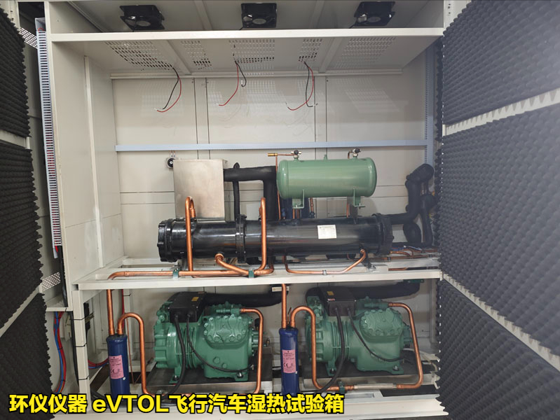 eVTOL飛行汽車濕熱試驗箱的技術要求(圖2)